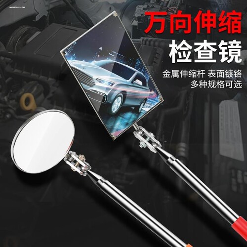 不锈钢镜面伸缩检查镜万向折叠反光镜汽车维修焊接拐角检测镜