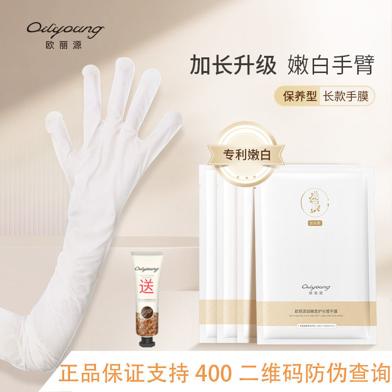 欧丽源长款手膜10片(5双)装