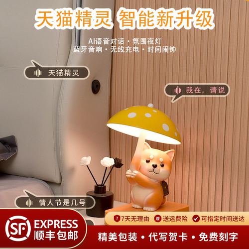 AI语音天猫精灵台灯桌面装饰摆件儿童生日礼物蓝牙音响氛围夜灯