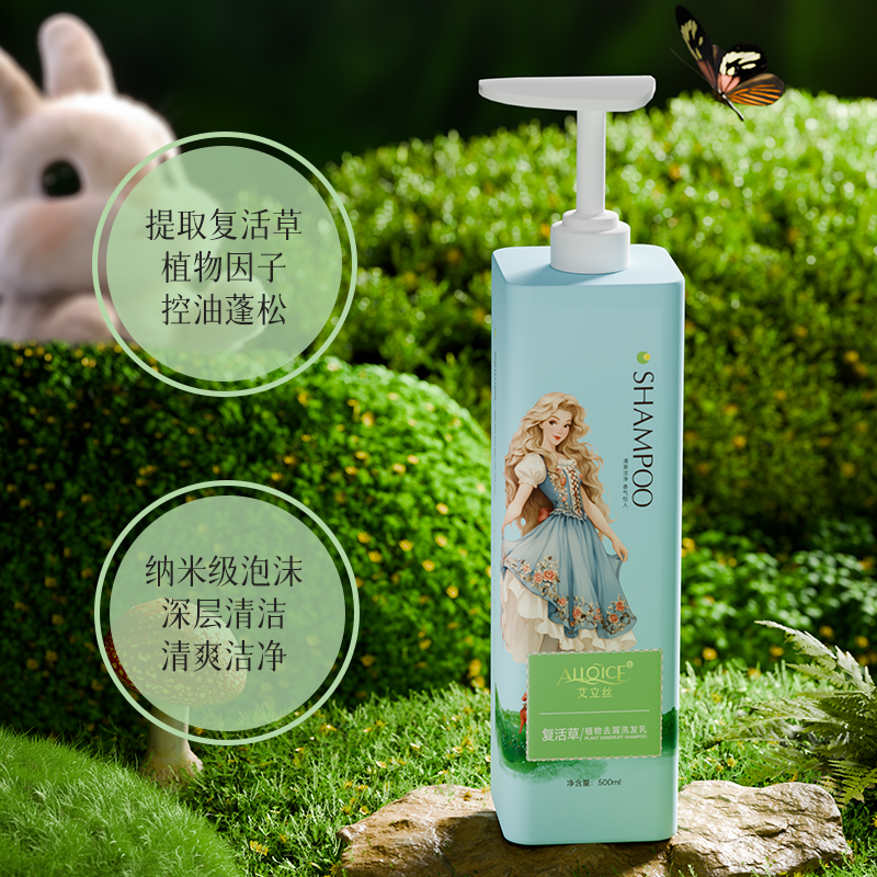 艾立丝复活草植物洗发水控油蓬松深层清洁去屑止痒洗发乳