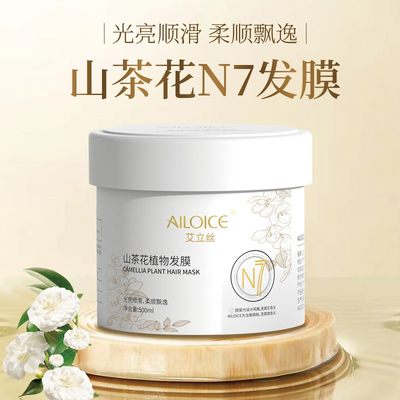 艾立丝山茶花发膜柔顺滋养