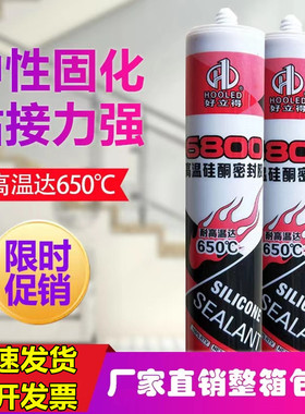 好立得红色耐高温玻璃胶6800中性硅酮密封胶烤炉机械650度300ml白