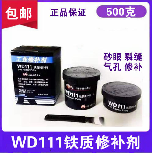 正品万达WD101铸造修补剂铁水泥111/112/113/114金属铁质修补剂