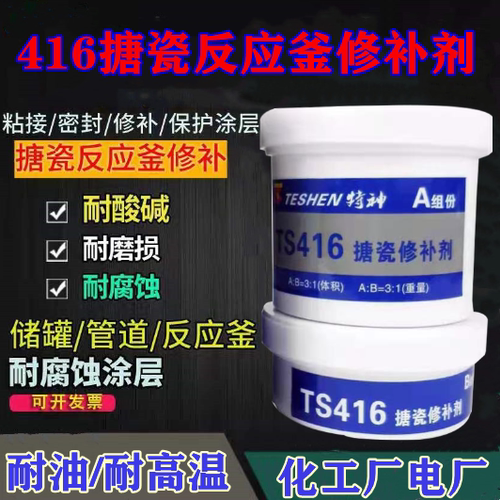 TS416搪瓷反应釜专用工业修补剂耐腐蚀耐酸碱胶水AB金属泵阀管道