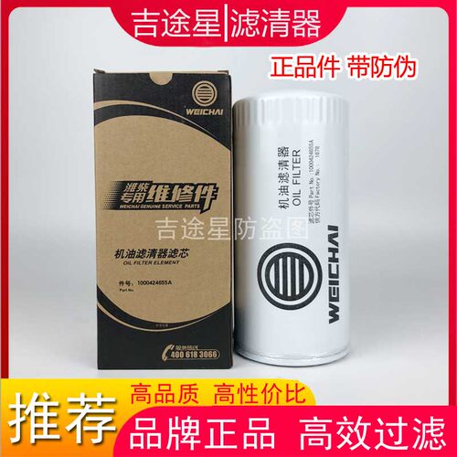滤芯潍柴动力斯太尔wd615机油格