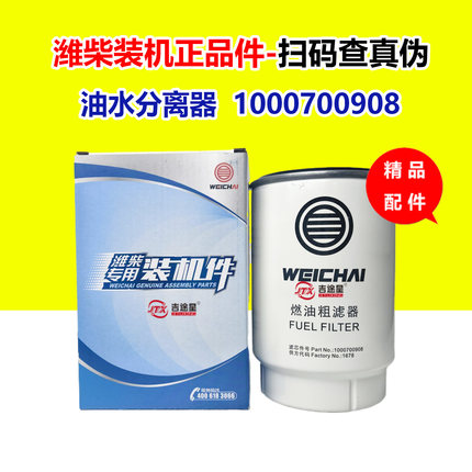 1000700908油水分离器PL270无杯适配潍柴发动机燃油粗滤 专用配件