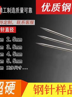 超硬超细精工优质钢针直径2.5mm3mm3.2mm4mm5mm光亮钢针定制棒针