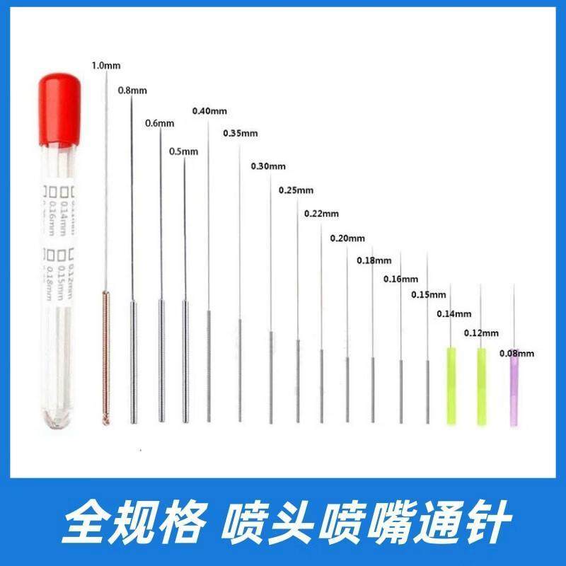 直径0.1至1.0mm通喷头喷嘴通针全部规格孔针熔喷模具疏通清理针,五金/工具,其他机械五金,淘宝优惠券,粉丝福利购,淘宝优惠卷