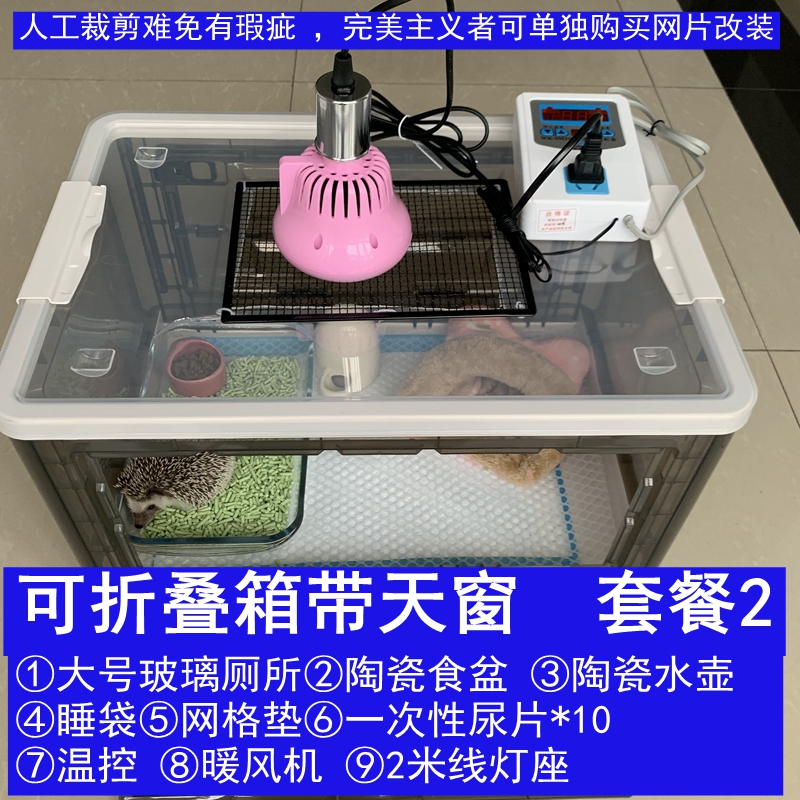 刺猬饲养箱加温仓鼠笼子斜面温控可折叠宠物笼非洲迷你专用恒温箱