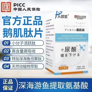 正和珍元鹅肌肽尿酸片非日本富山酸友非降维持尿酸平衡高含量正品