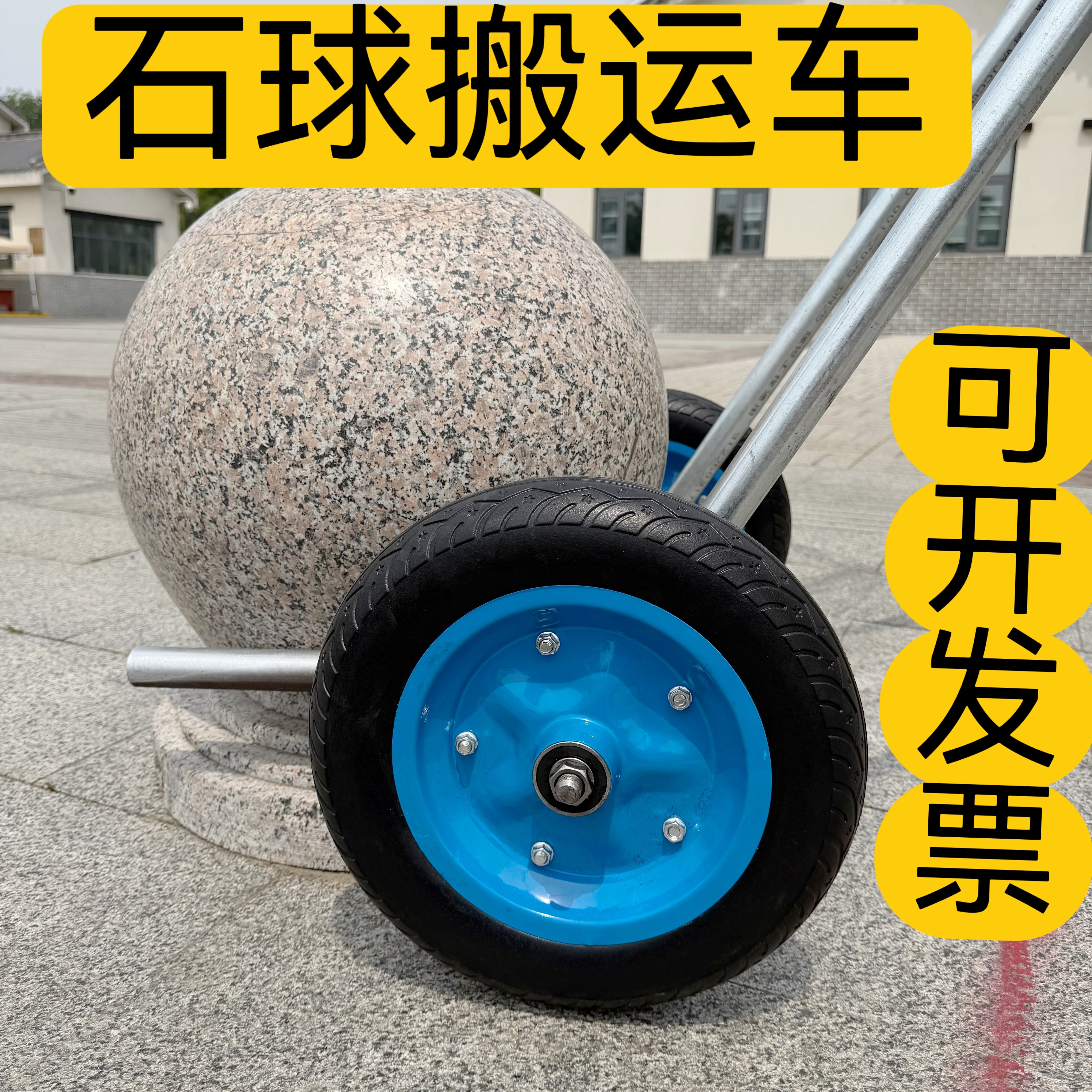 石球搬运神器石球搬运车石球手推车石墩子推车石球搬运器石球推车