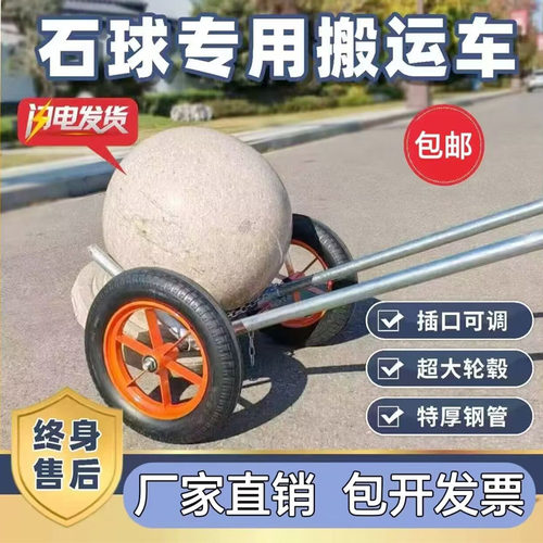 石球专用搬运车超大轮毂