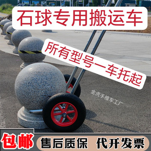 石球推车路障石墩叉车移动神器石球搬运工具车石墩子石球搬运工具