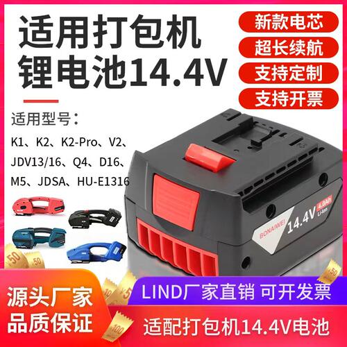 适用JDV13/16 K1 K2 K2-Pro V2 Q4 D16 JDSA电动打包机14.4v电池