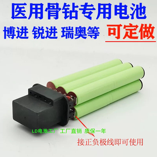 博进锐奥保力康医用电钻电池骨科器械电钻充电电池 电锯电池14.4V