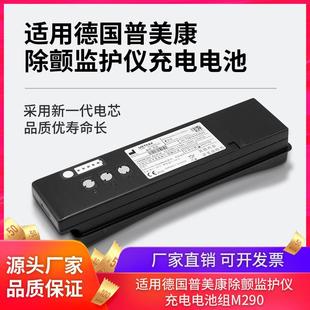 适用于普美康除颤监护仪电池M290 M250锂电池XD1 XD300 XD330更换