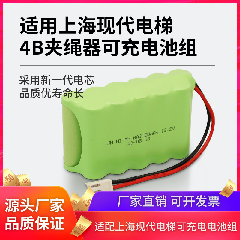 适用上海现代电梯4B夹绳器电源配件 AA1200mAh 13.2V 24V充电电池,五金/工具,镍氢蓄电池,淘宝优惠券,粉丝福利购,淘宝优惠卷