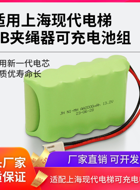 适用上海现代电梯4B夹绳器电源配件 AA1200mAh 13.2V 24V充电电池