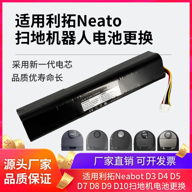 适用利拓Neato扫地机电池Botvac机器人D3 D4 D5 D6 D7 D8 D9 D10