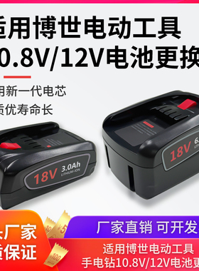 适用博士吸尘器18V锂电池博世PBA大容量电钻psr18li24ah绿色系列