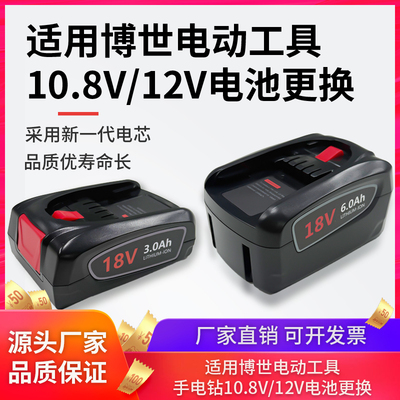 适用博士吸尘器18V锂电池博世PBA大容量电钻psr18li24ah绿色系列