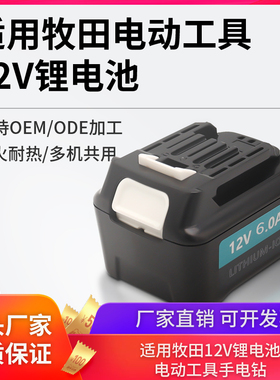 适用Makita牧田12V电池电动扳手电钻锂电池充电器BL1021B bl1041B