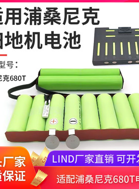 适用proscenic浦桑尼克扫地机电池pro-coco smart680T机器人14.4V