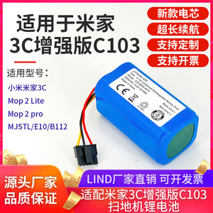 适用米家扫拖机器人3C增强版C103电池小米Mop 2 Lite MJSTL配件
