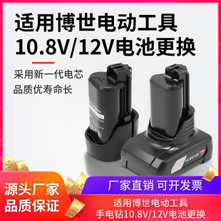 适用博世12V充电器GSB li博士手电钻18V锂电池10.8v充电座 GSR120