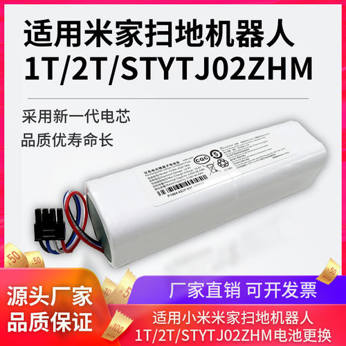 适用于米家全能扫拖机器人电池1T B101CN B105 STYTJ02ZHM锂电池