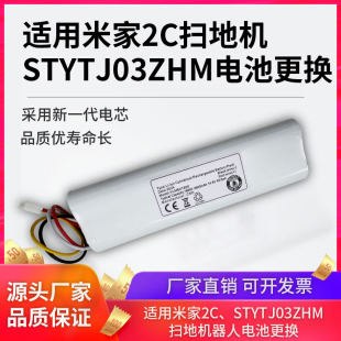 适用小米2代2C米家扫拖一体机STYJ02YM 米家扫拖机器人3C电池B106