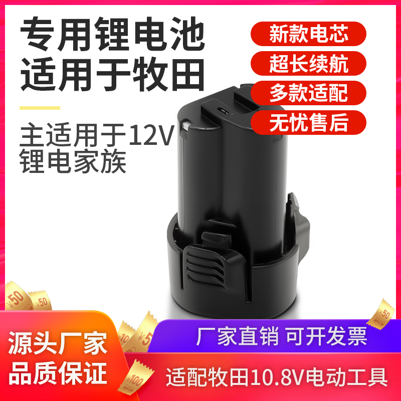 适用maki牧田10.8电动工具充电器