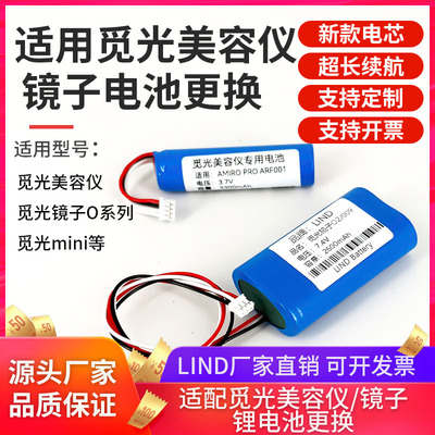 适用AMIRO觅光美容仪PRO/lift等 日光镜O系列005/009/004电池更换