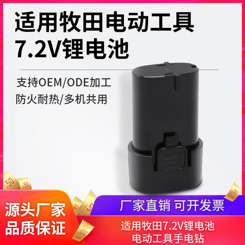 适配Makita牧田7.2V电池BL0715 7010 DF012手电钻充电器锂电池