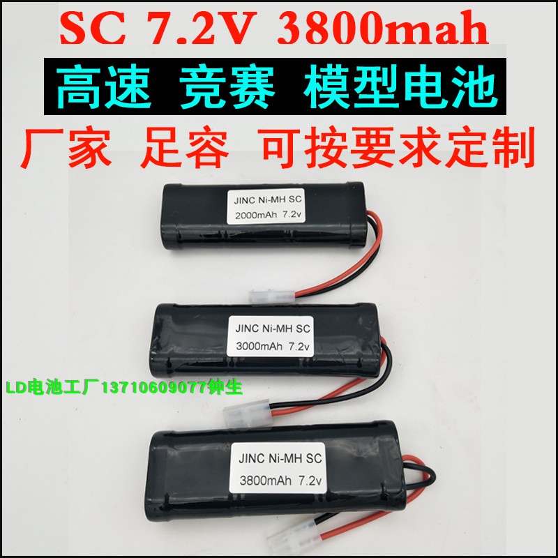 高速玩具车船模型电池NI-MHSC2000-3800mah7.2v暴力竞赛用电池组