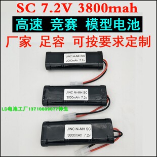 高速玩具车船模型电池NI 3800mah7.2v暴力竞赛用电池组 MHSC2000