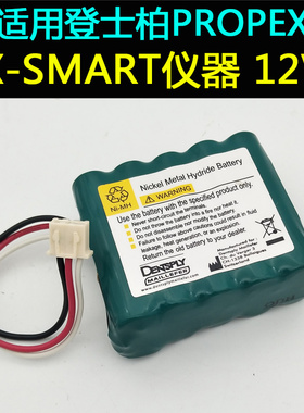 适用于登士柏PROPEX X-SMART医疗设备仪器GP12V充电电池DENSPLY