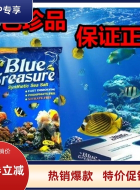 蓝色珍品海水鱼缸 LPS盐海水盐海盐珊瑚盐fot鱼盐海盐SPS水族缸