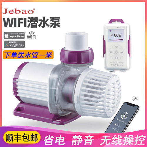 jebao捷宝mdp静音循环抽水泵鱼缸