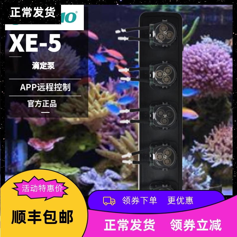 XE-5滴定泵换水滴定海水珊瑚缸