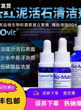 德国ZEO活石清洁剂Bio-Mate 降低磷酸盐PO4浓度 去除低等藻类