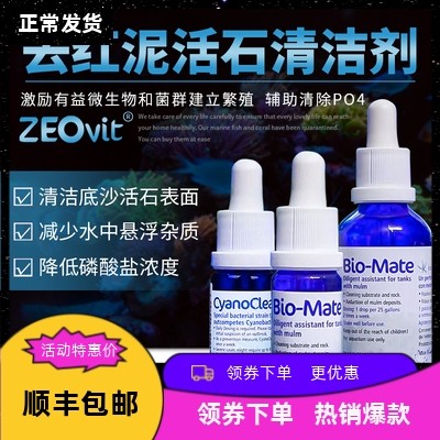 德国ZEO活石清洁剂Bio-Mate 降低磷酸盐PO4浓度 去除低等藻类