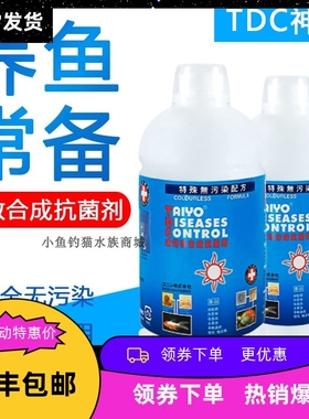 神阳TDC 淡海水通用观赏鱼海水缸白点烂肉水鱼消毒亚甲基蓝去除