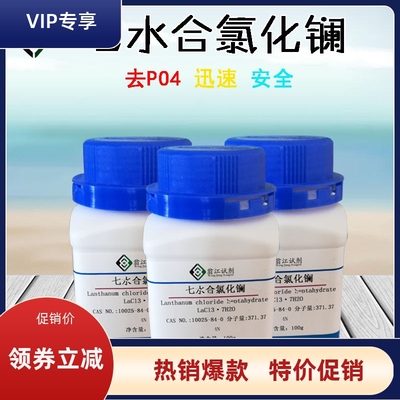 氯化镧 高效降低PO4去除剂红泥克星有效控制海水鱼缸珊瑚缸磷酸盐