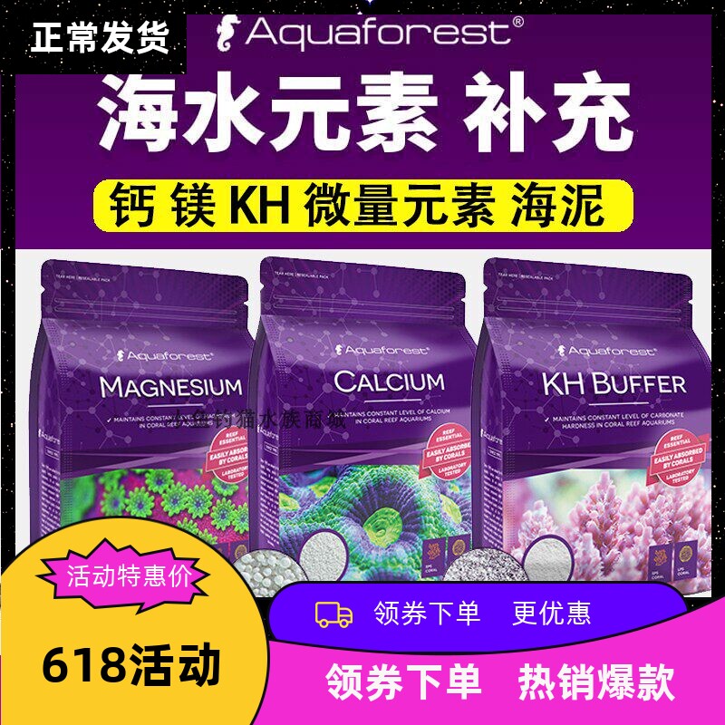 紫色森林全元素添加钙镁KH