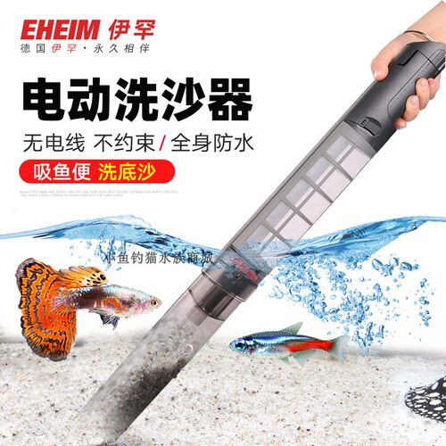 EHEIM电动洗砂器水族箱鱼缸换水