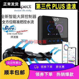 迈光漩影三代XF330/350Plus造浪泵 造流泵冲浪泵横流泵静音可联动