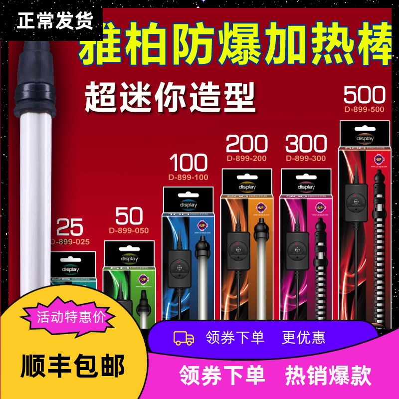 台湾雅柏迷你加热棒水族箱小型