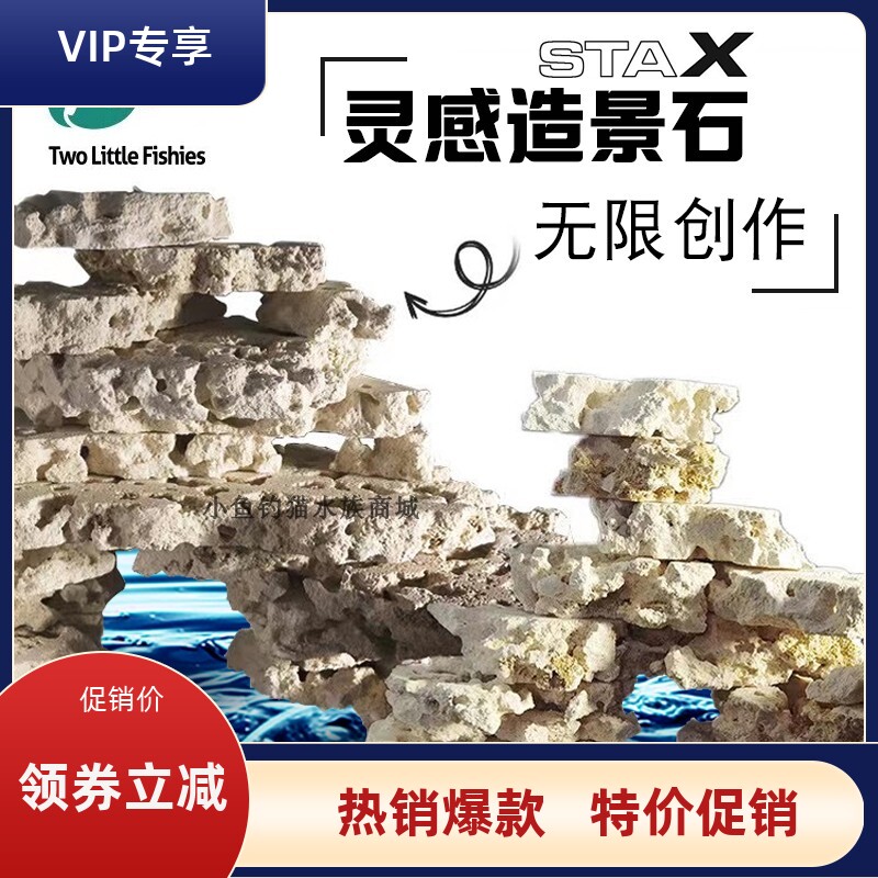 两只小鱼灵感造景石海缸培菌造景石免暴藻STAX自然珊瑚缸造景块状