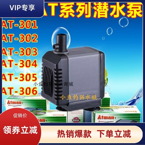 创星水泵AT306S/AT305/AT304/AT303/AT301鱼缸潜水泵抽水泵过滤泵